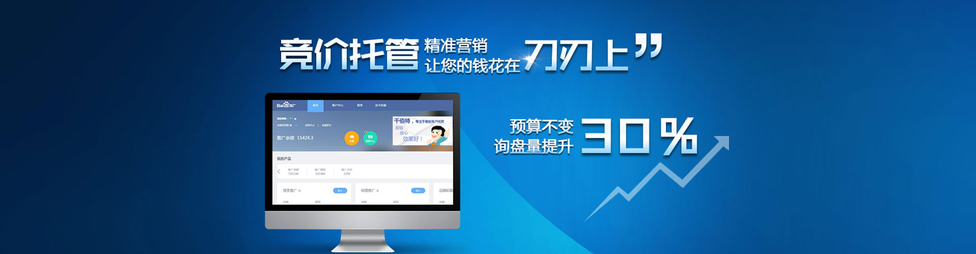 福州百度竞价